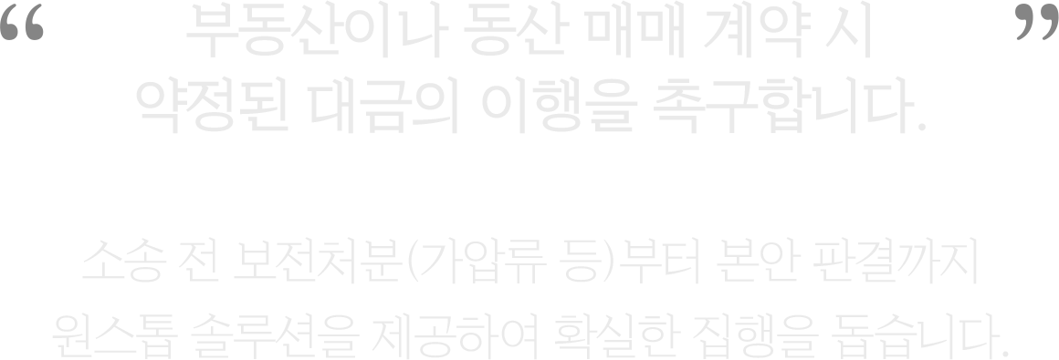 매매대금 청구 설명