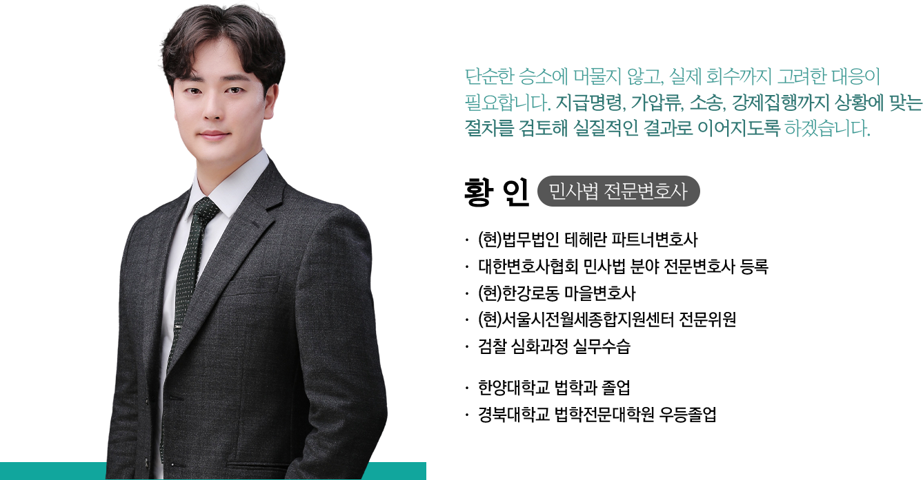 황 인 변호사 소개