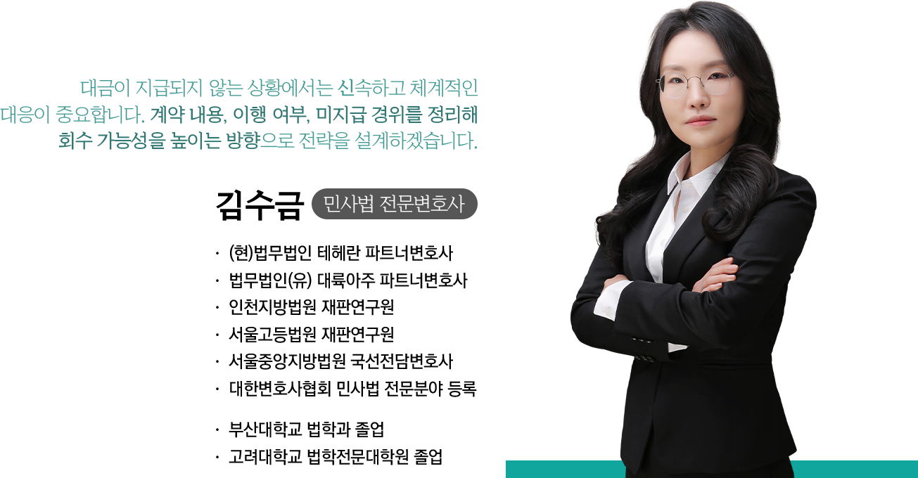 김수금 변호사 소개