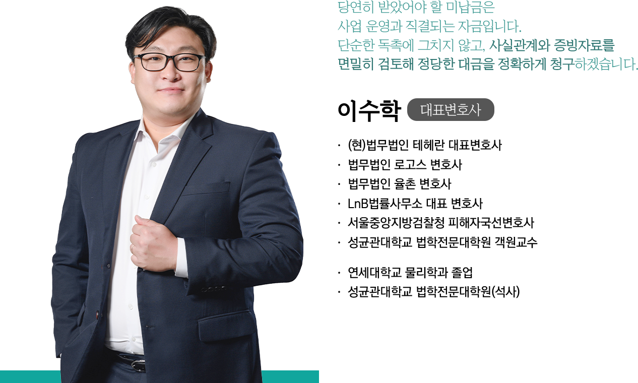 이수학 변호사 소개