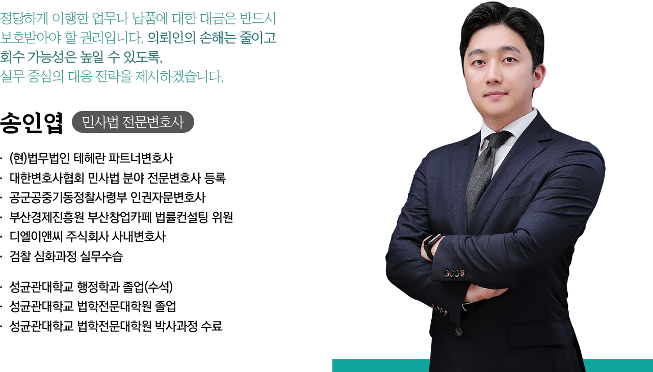 송인엽 변호사 소개