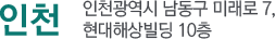 인천