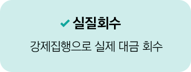 실질회수